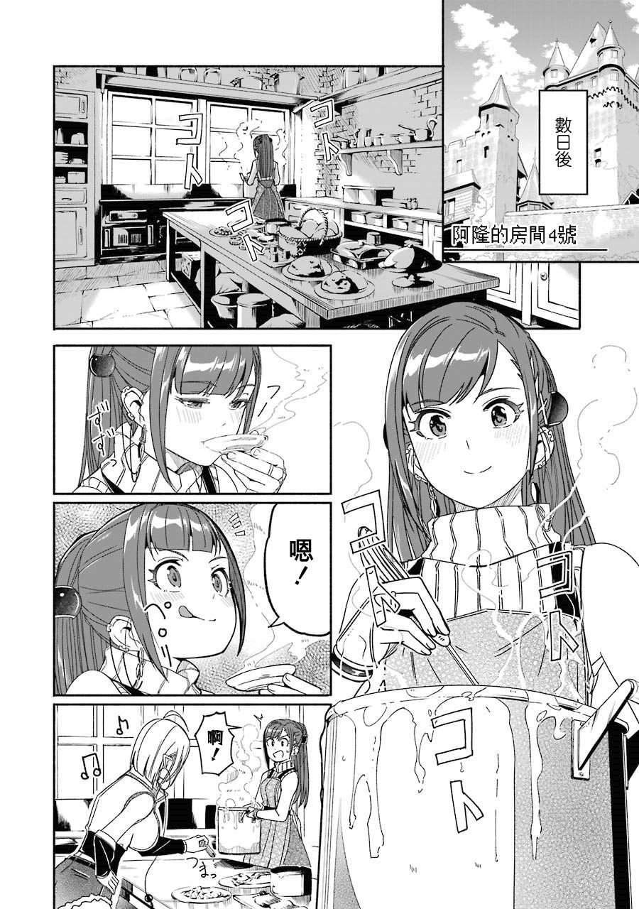 妈妈、不要跟我来冒险！被过度保护的最强龙抚养大的儿子，在妈妈陪同下成为冒险者韩漫全集-第02卷无删减无遮挡章节图片 