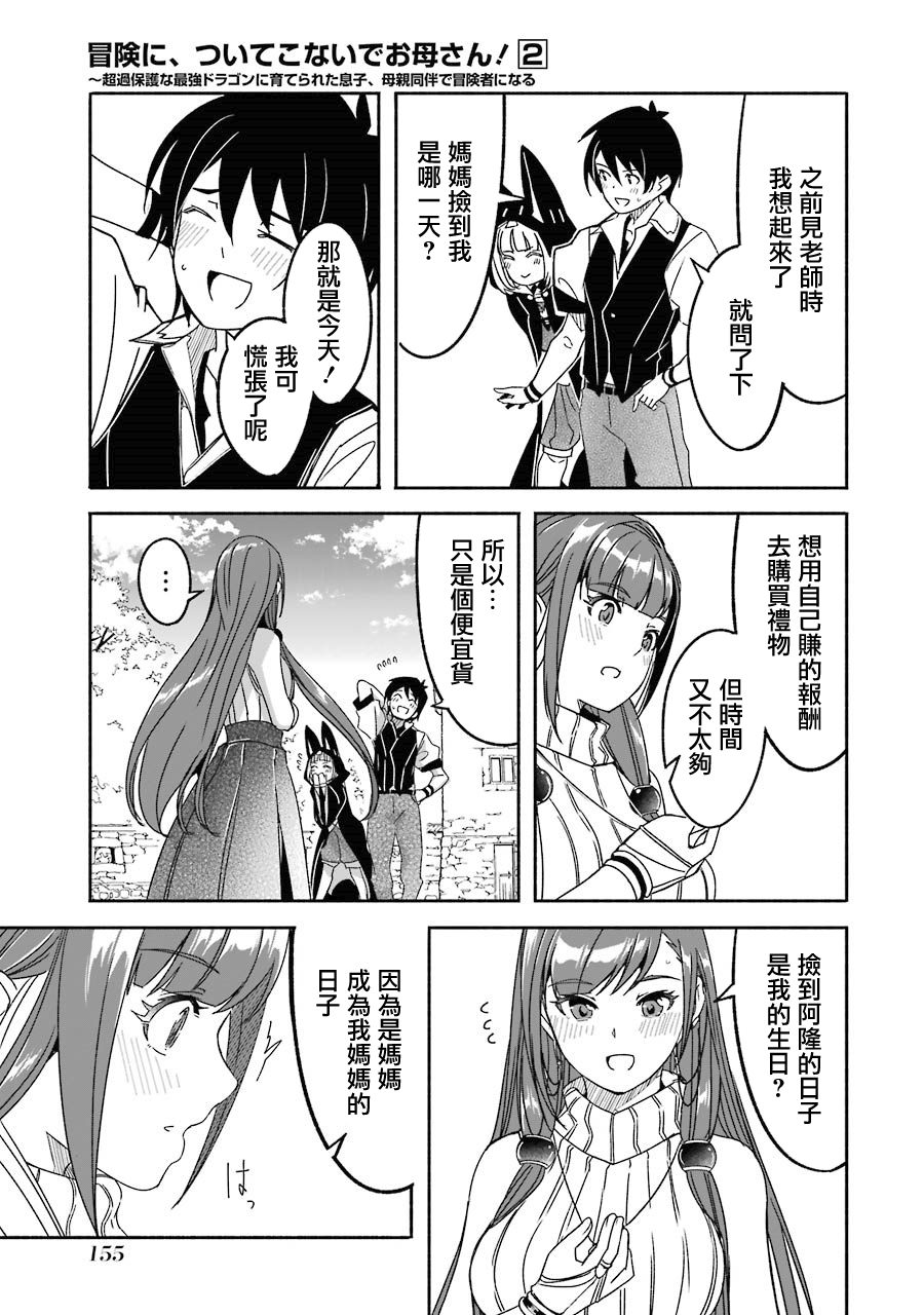 妈妈、不要跟我来冒险！被过度保护的最强龙抚养大的儿子，在妈妈陪同下成为冒险者韩漫全集-第02卷无删减无遮挡章节图片 