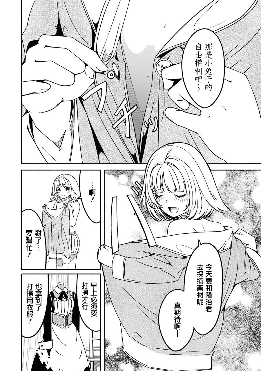 妈妈、不要跟我来冒险！被过度保护的最强龙抚养大的儿子，在妈妈陪同下成为冒险者韩漫全集-第02卷无删减无遮挡章节图片 
