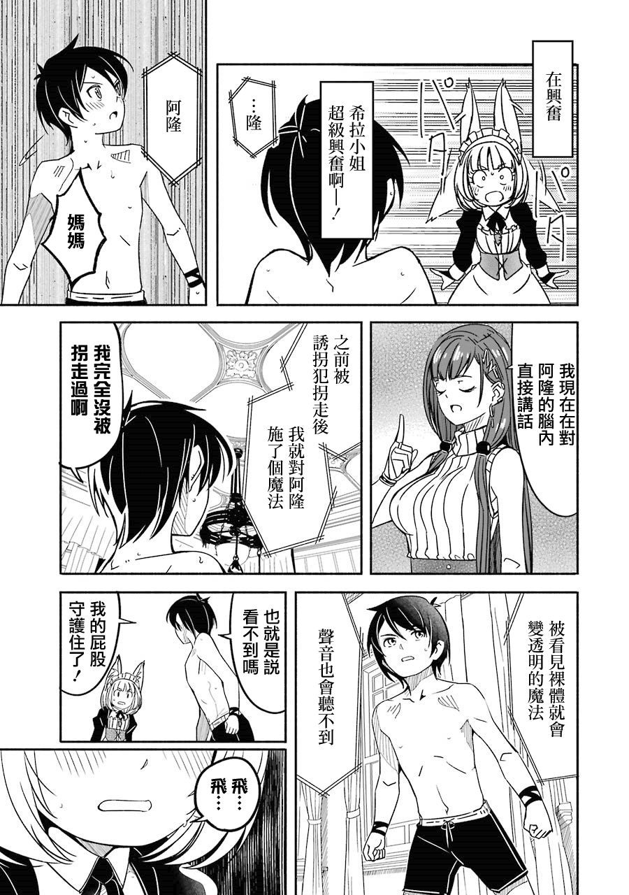 妈妈、不要跟我来冒险！被过度保护的最强龙抚养大的儿子，在妈妈陪同下成为冒险者韩漫全集-第02卷无删减无遮挡章节图片 