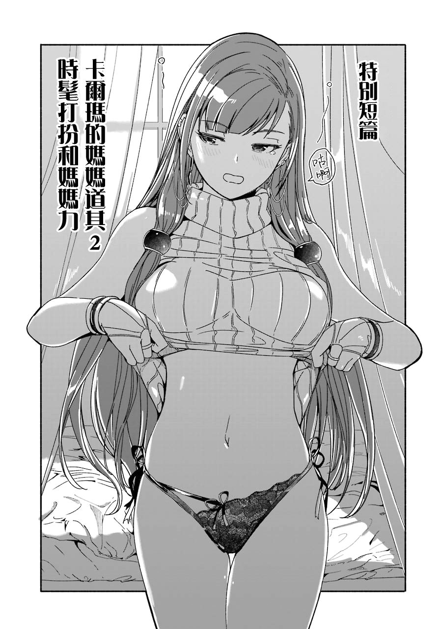 妈妈、不要跟我来冒险！被过度保护的最强龙抚养大的儿子，在妈妈陪同下成为冒险者韩漫全集-第02卷无删减无遮挡章节图片 