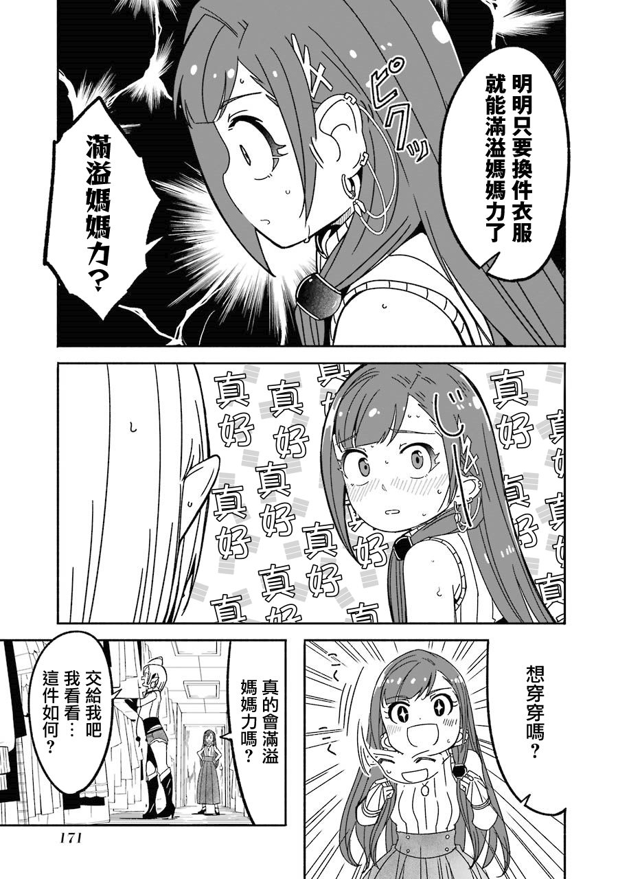 妈妈、不要跟我来冒险！被过度保护的最强龙抚养大的儿子，在妈妈陪同下成为冒险者韩漫全集-第02卷无删减无遮挡章节图片 
