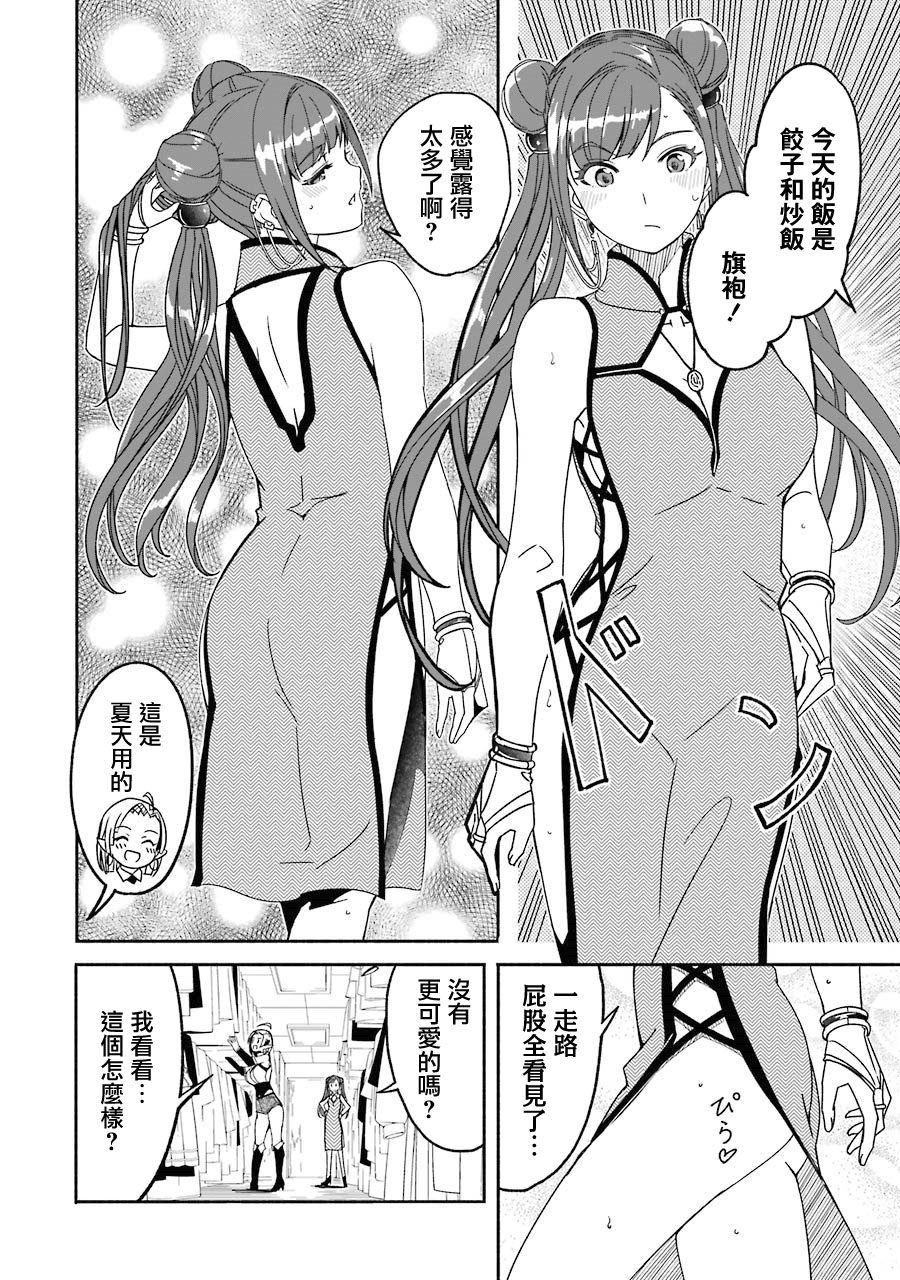 妈妈、不要跟我来冒险！被过度保护的最强龙抚养大的儿子，在妈妈陪同下成为冒险者韩漫全集-第02卷无删减无遮挡章节图片 