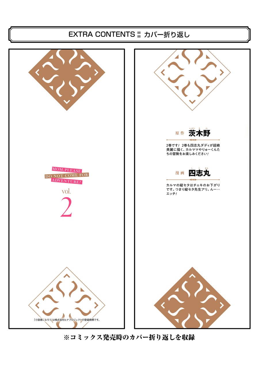 妈妈、不要跟我来冒险！被过度保护的最强龙抚养大的儿子，在妈妈陪同下成为冒险者韩漫全集-第02卷无删减无遮挡章节图片 