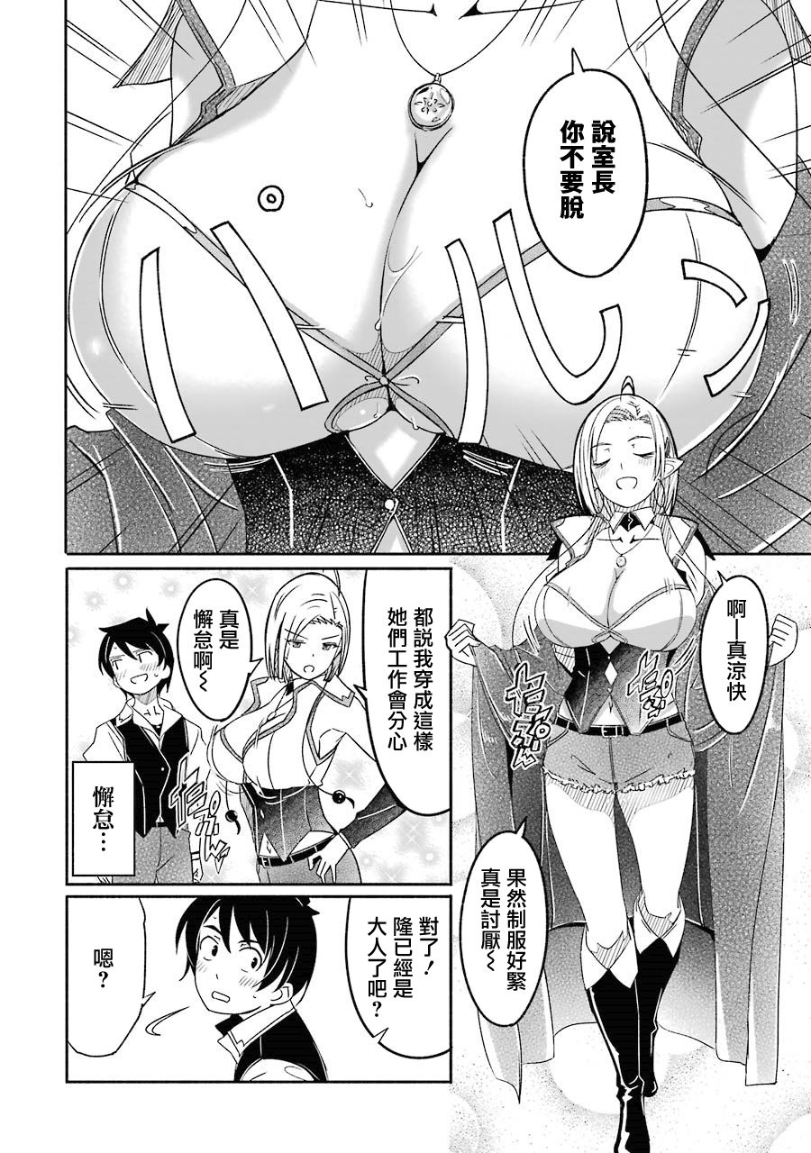 妈妈、不要跟我来冒险！被过度保护的最强龙抚养大的儿子，在妈妈陪同下成为冒险者韩漫全集-第02卷无删减无遮挡章节图片 