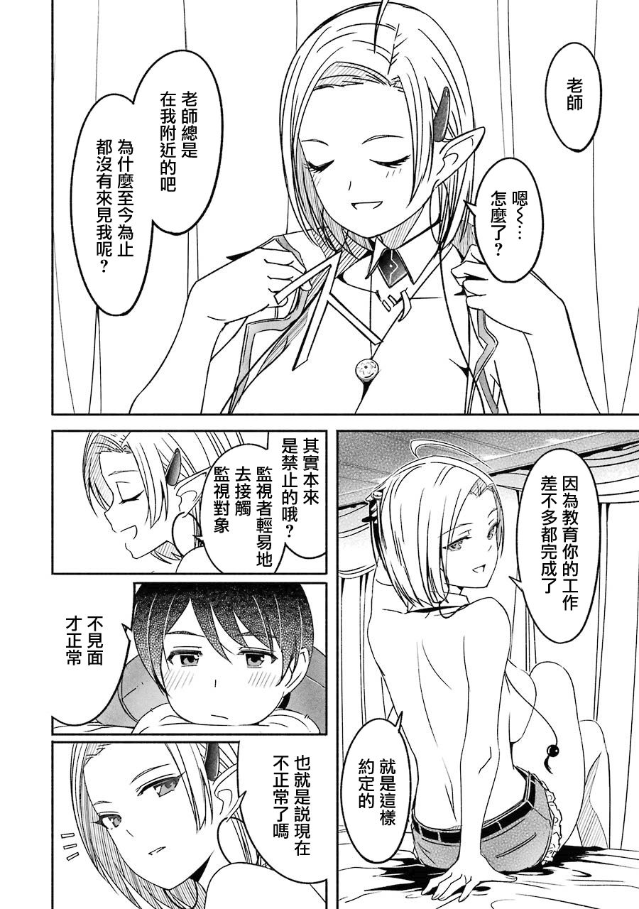 妈妈、不要跟我来冒险！被过度保护的最强龙抚养大的儿子，在妈妈陪同下成为冒险者韩漫全集-第02卷无删减无遮挡章节图片 
