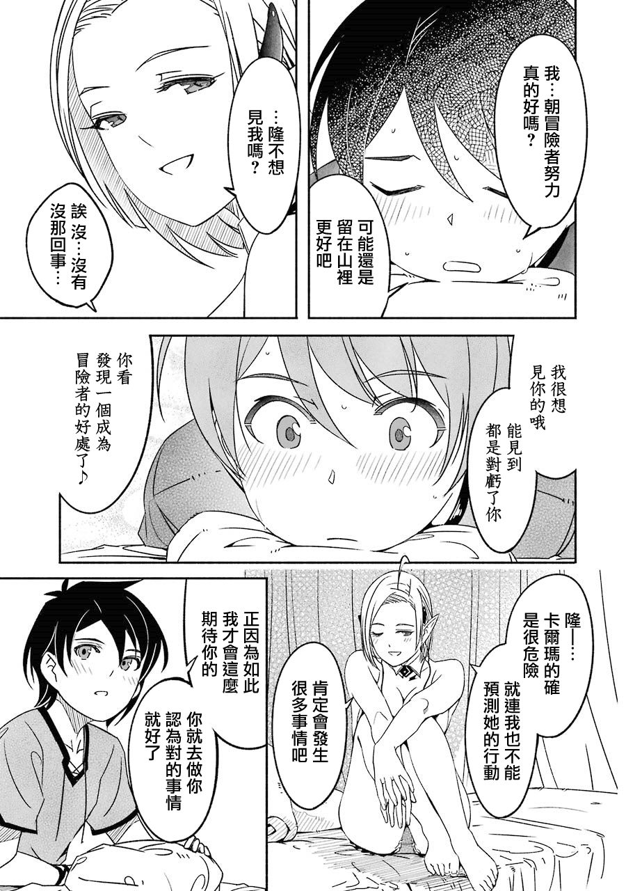 妈妈、不要跟我来冒险！被过度保护的最强龙抚养大的儿子，在妈妈陪同下成为冒险者韩漫全集-第02卷无删减无遮挡章节图片 