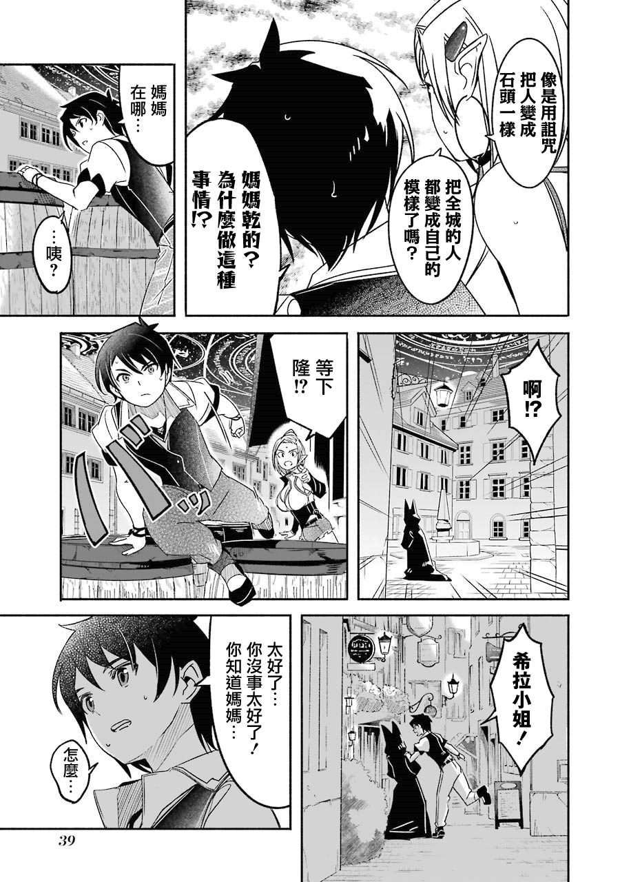 妈妈、不要跟我来冒险！被过度保护的最强龙抚养大的儿子，在妈妈陪同下成为冒险者韩漫全集-第02卷无删减无遮挡章节图片 