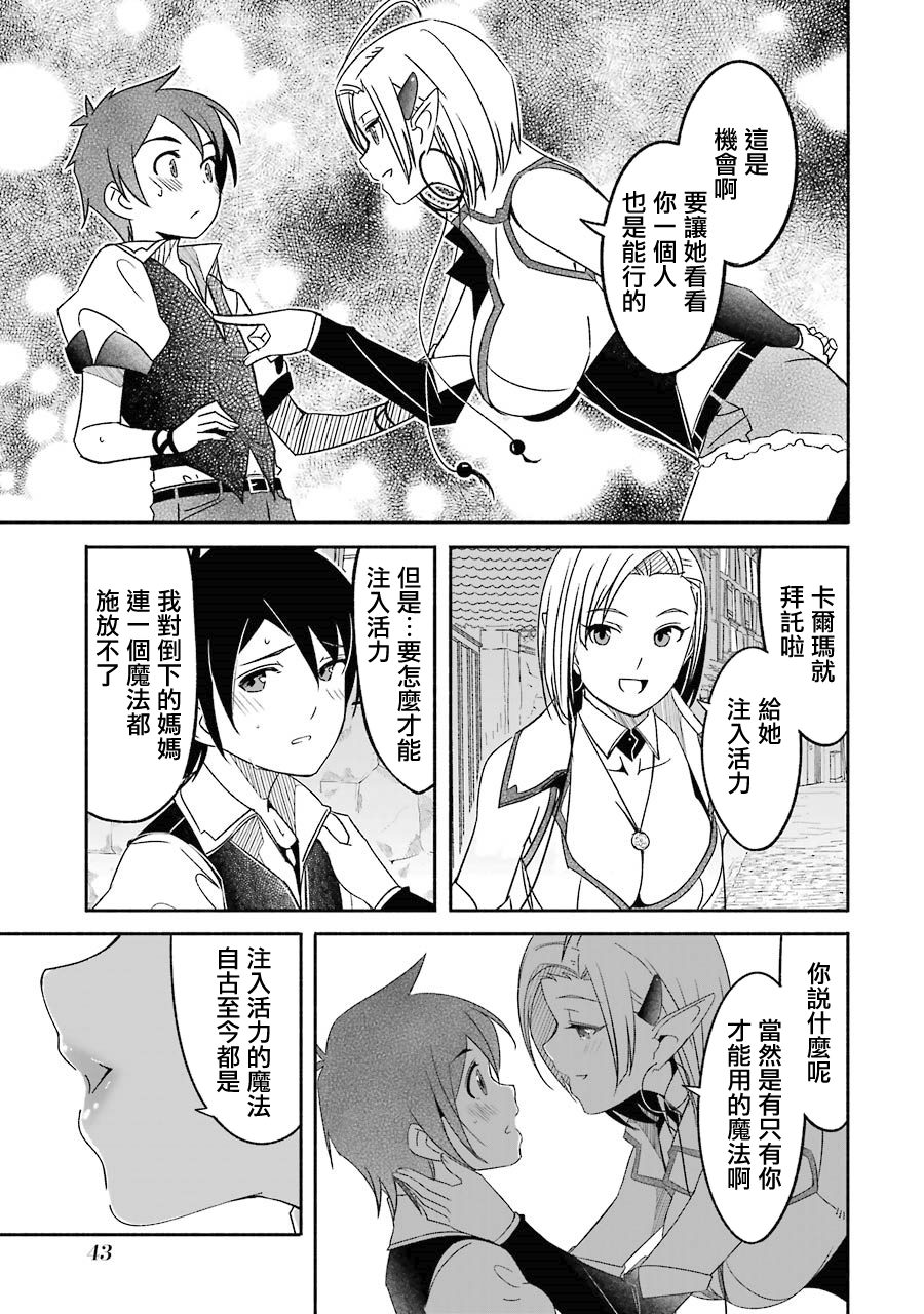 妈妈、不要跟我来冒险！被过度保护的最强龙抚养大的儿子，在妈妈陪同下成为冒险者韩漫全集-第02卷无删减无遮挡章节图片 