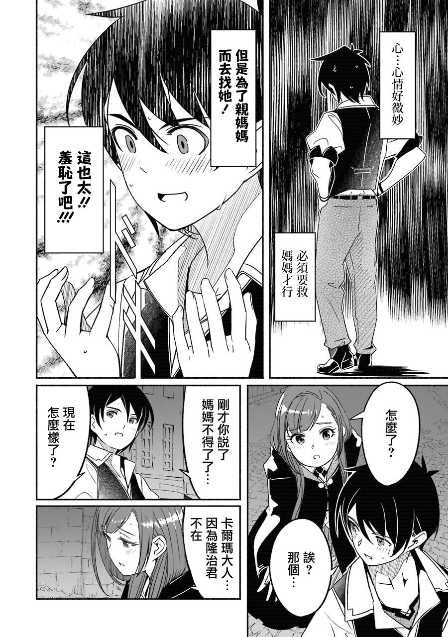 妈妈、不要跟我来冒险！被过度保护的最强龙抚养大的儿子，在妈妈陪同下成为冒险者韩漫全集-第02卷无删减无遮挡章节图片 