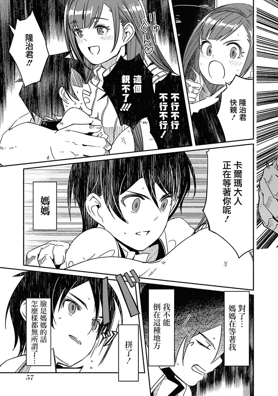妈妈、不要跟我来冒险！被过度保护的最强龙抚养大的儿子，在妈妈陪同下成为冒险者韩漫全集-第02卷无删减无遮挡章节图片 