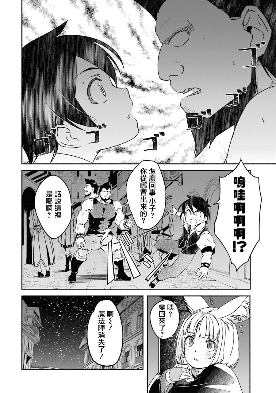 妈妈、不要跟我来冒险！被过度保护的最强龙抚养大的儿子，在妈妈陪同下成为冒险者韩漫全集-第02卷无删减无遮挡章节图片 
