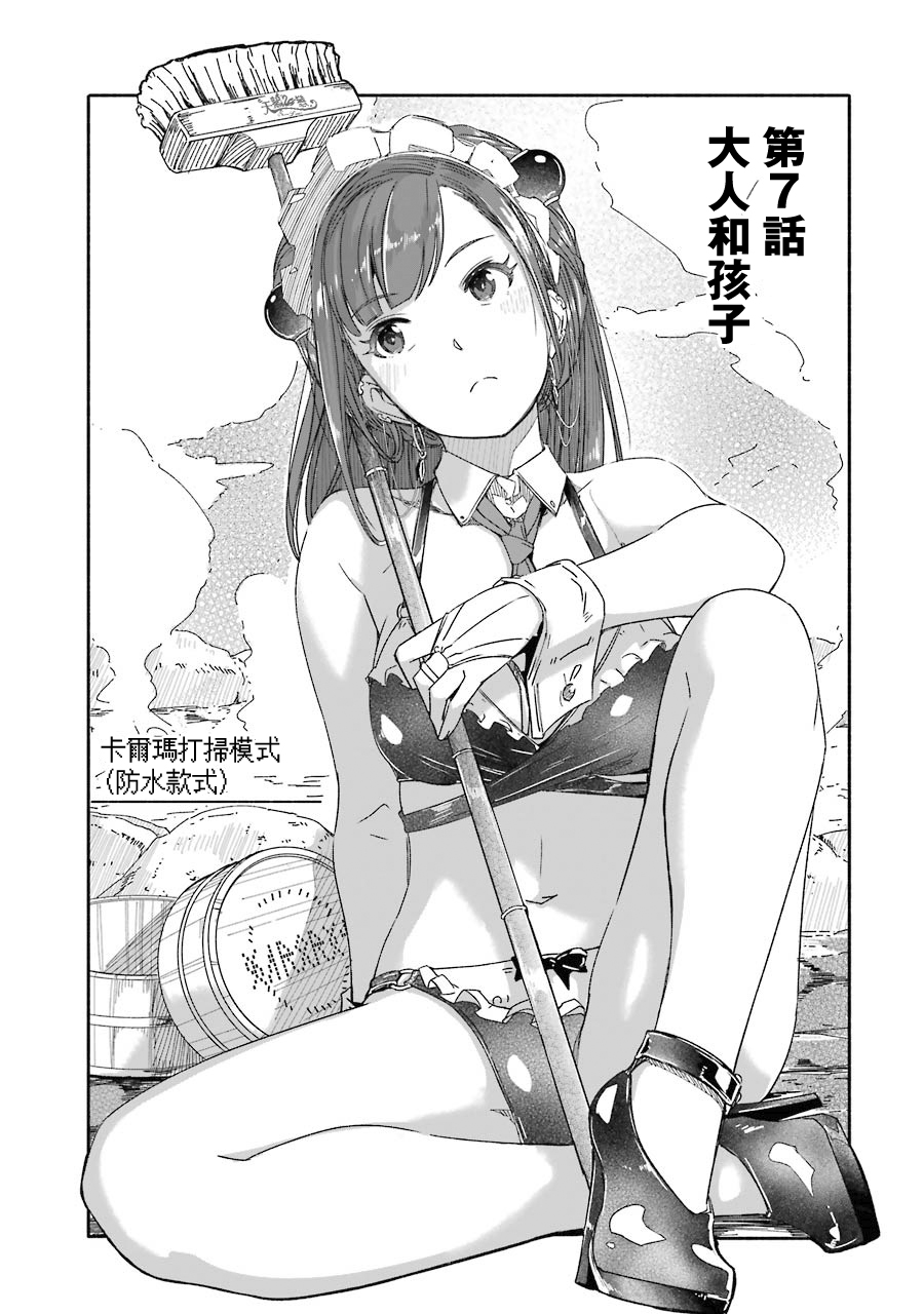 妈妈、不要跟我来冒险！被过度保护的最强龙抚养大的儿子，在妈妈陪同下成为冒险者韩漫全集-第02卷无删减无遮挡章节图片 