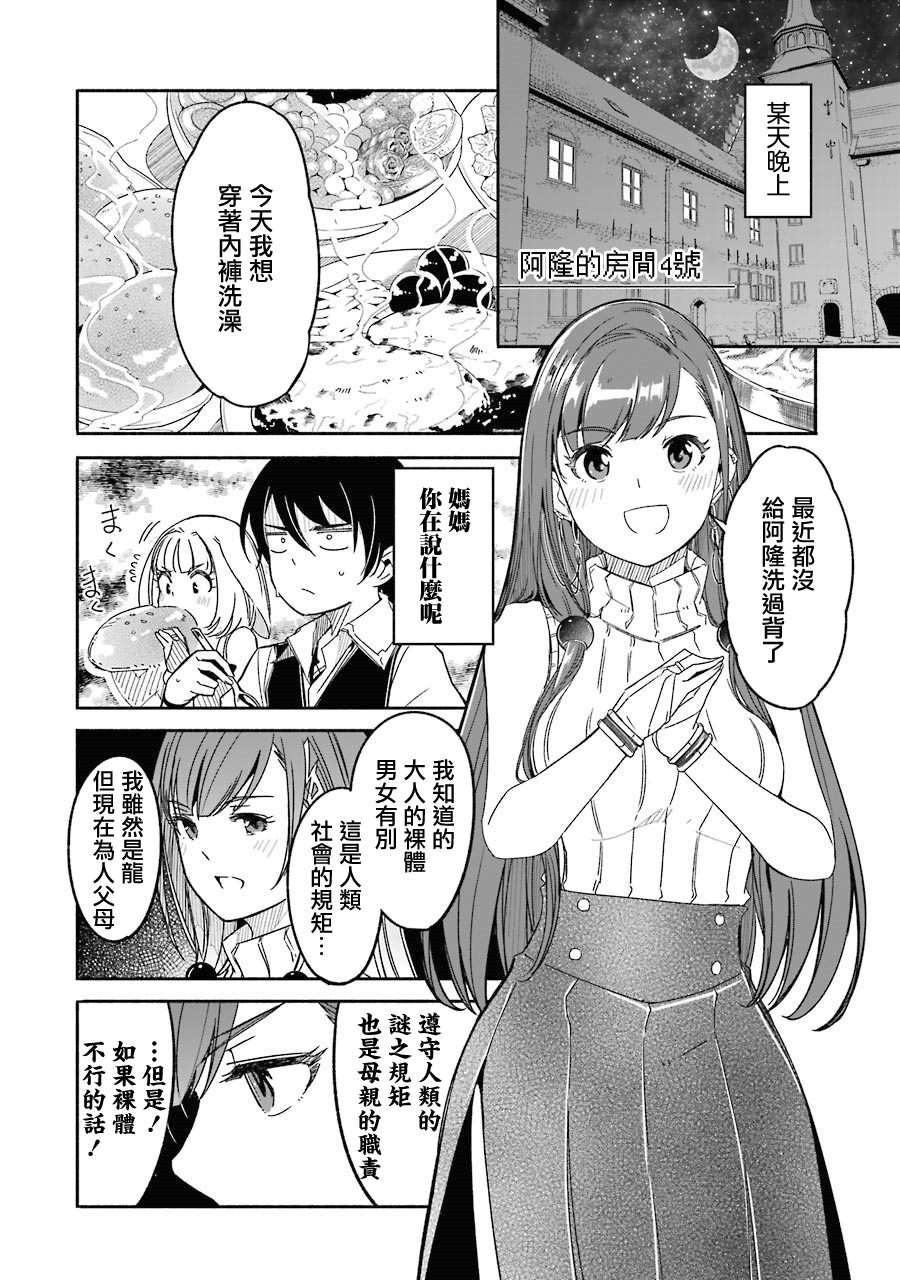 妈妈、不要跟我来冒险！被过度保护的最强龙抚养大的儿子，在妈妈陪同下成为冒险者韩漫全集-第02卷无删减无遮挡章节图片 