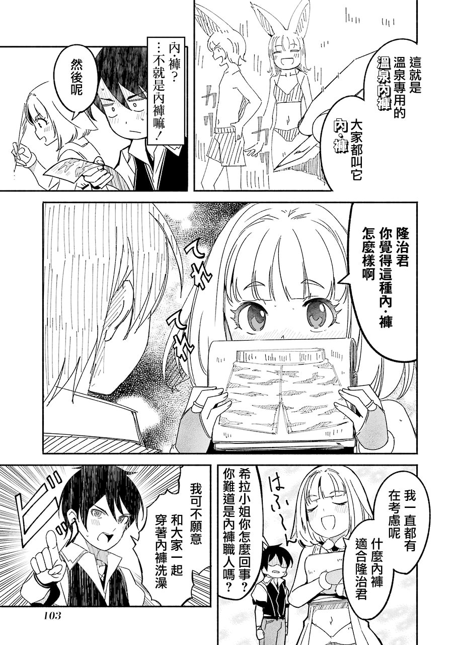 妈妈、不要跟我来冒险！被过度保护的最强龙抚养大的儿子，在妈妈陪同下成为冒险者韩漫全集-第02卷无删减无遮挡章节图片 
