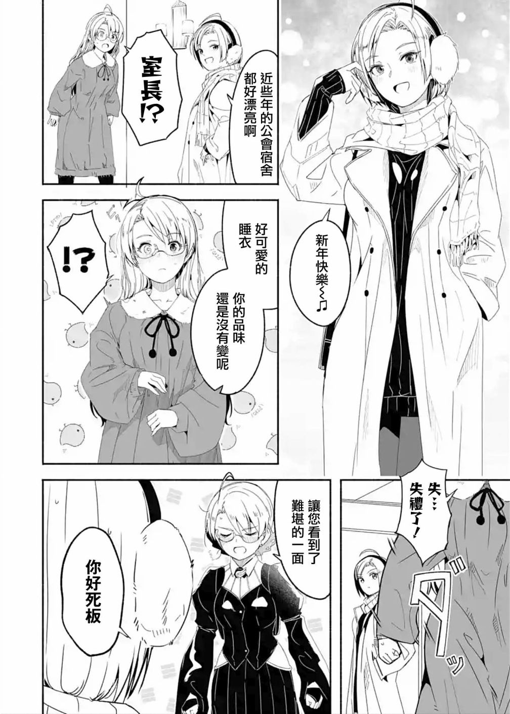 妈妈、不要跟我来冒险！被过度保护的最强龙抚养大的儿子，在妈妈陪同下成为冒险者韩漫全集-第16.5话无删减无遮挡章节图片 