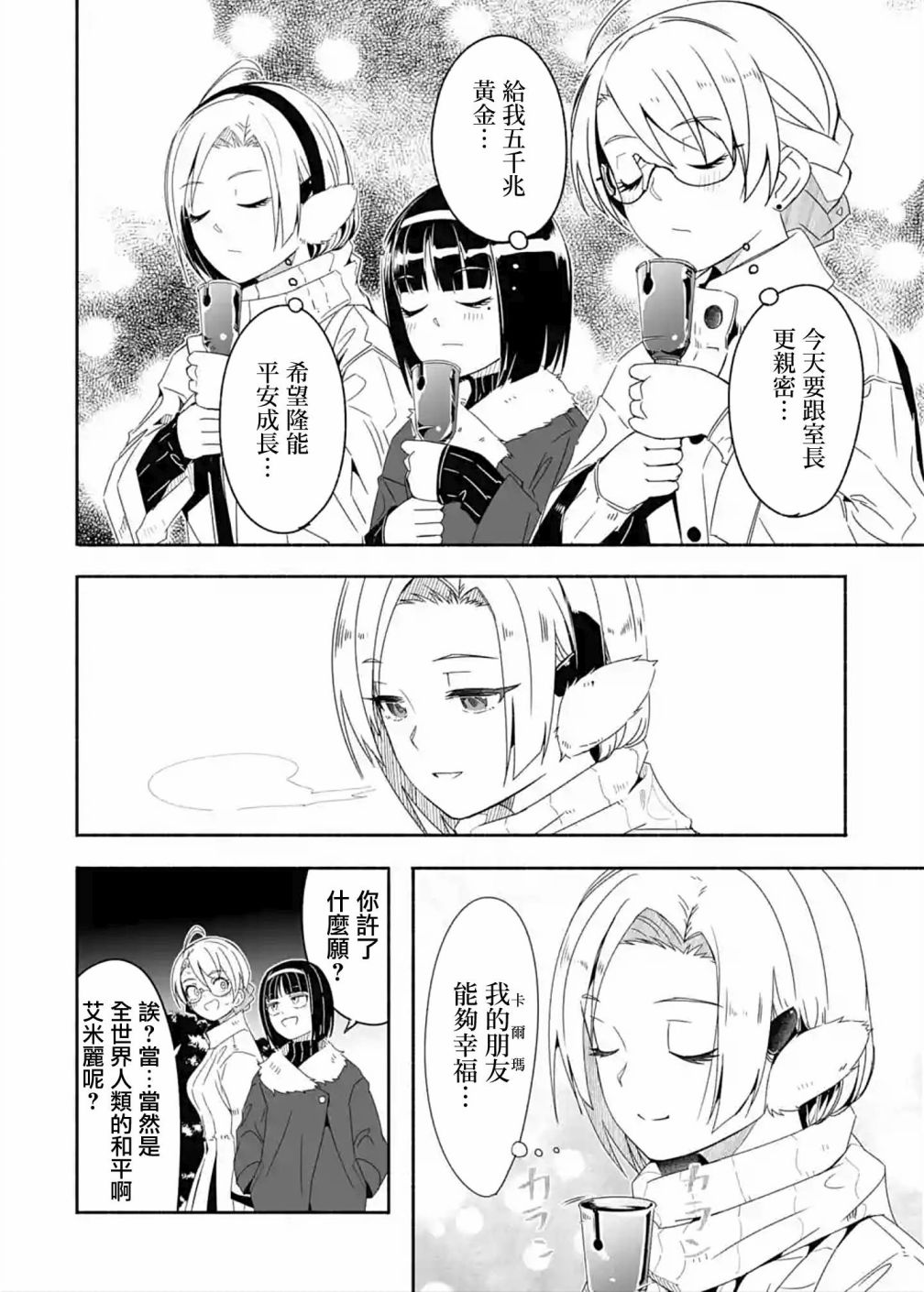 妈妈、不要跟我来冒险！被过度保护的最强龙抚养大的儿子，在妈妈陪同下成为冒险者韩漫全集-第16.5话无删减无遮挡章节图片 