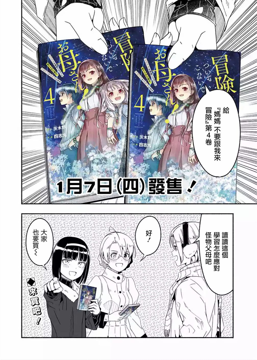 妈妈、不要跟我来冒险！被过度保护的最强龙抚养大的儿子，在妈妈陪同下成为冒险者韩漫全集-第16.5话无删减无遮挡章节图片 