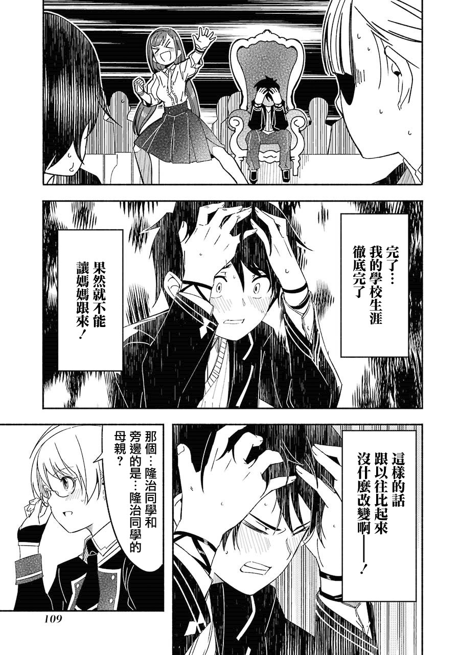 妈妈、不要跟我来冒险！被过度保护的最强龙抚养大的儿子，在妈妈陪同下成为冒险者韩漫全集-第03卷无删减无遮挡章节图片 