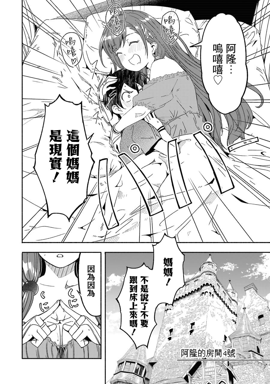 妈妈、不要跟我来冒险！被过度保护的最强龙抚养大的儿子，在妈妈陪同下成为冒险者韩漫全集-第03卷无删减无遮挡章节图片 