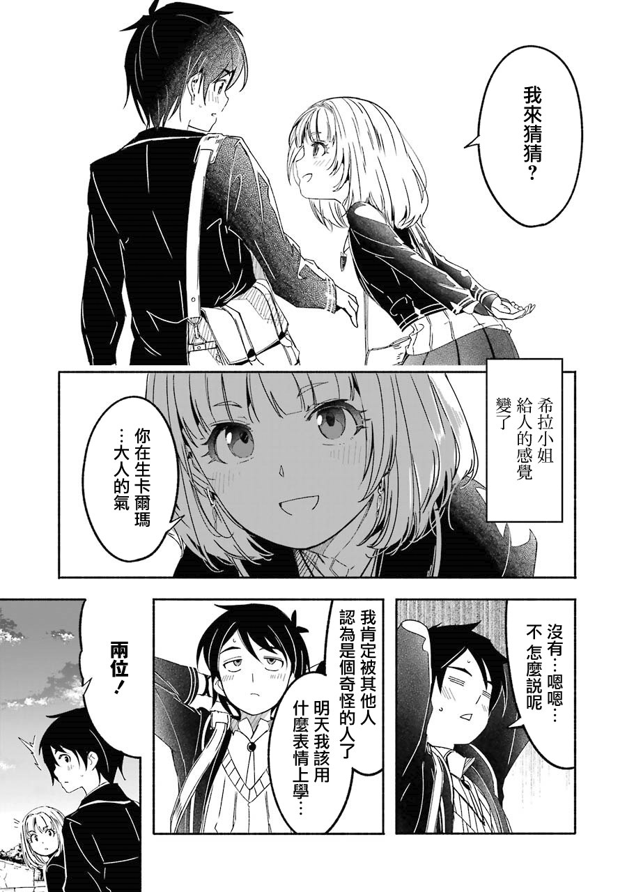 妈妈、不要跟我来冒险！被过度保护的最强龙抚养大的儿子，在妈妈陪同下成为冒险者韩漫全集-第03卷无删减无遮挡章节图片 