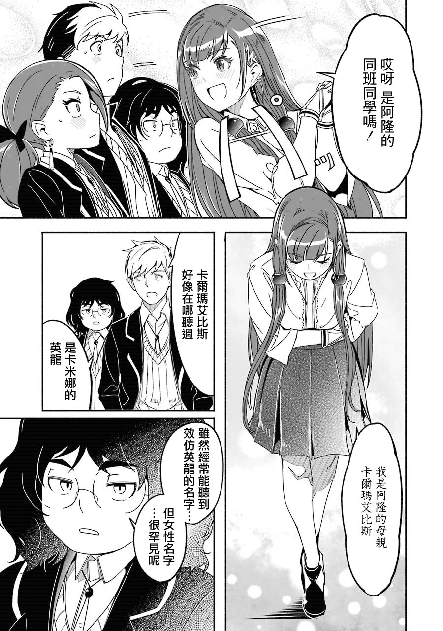 妈妈、不要跟我来冒险！被过度保护的最强龙抚养大的儿子，在妈妈陪同下成为冒险者韩漫全集-第03卷无删减无遮挡章节图片 