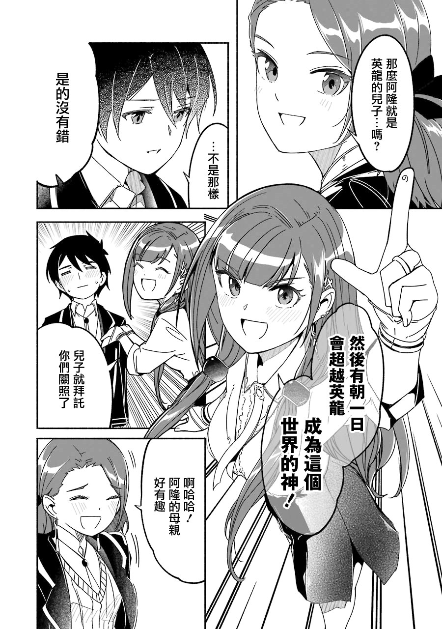 妈妈、不要跟我来冒险！被过度保护的最强龙抚养大的儿子，在妈妈陪同下成为冒险者韩漫全集-第03卷无删减无遮挡章节图片 