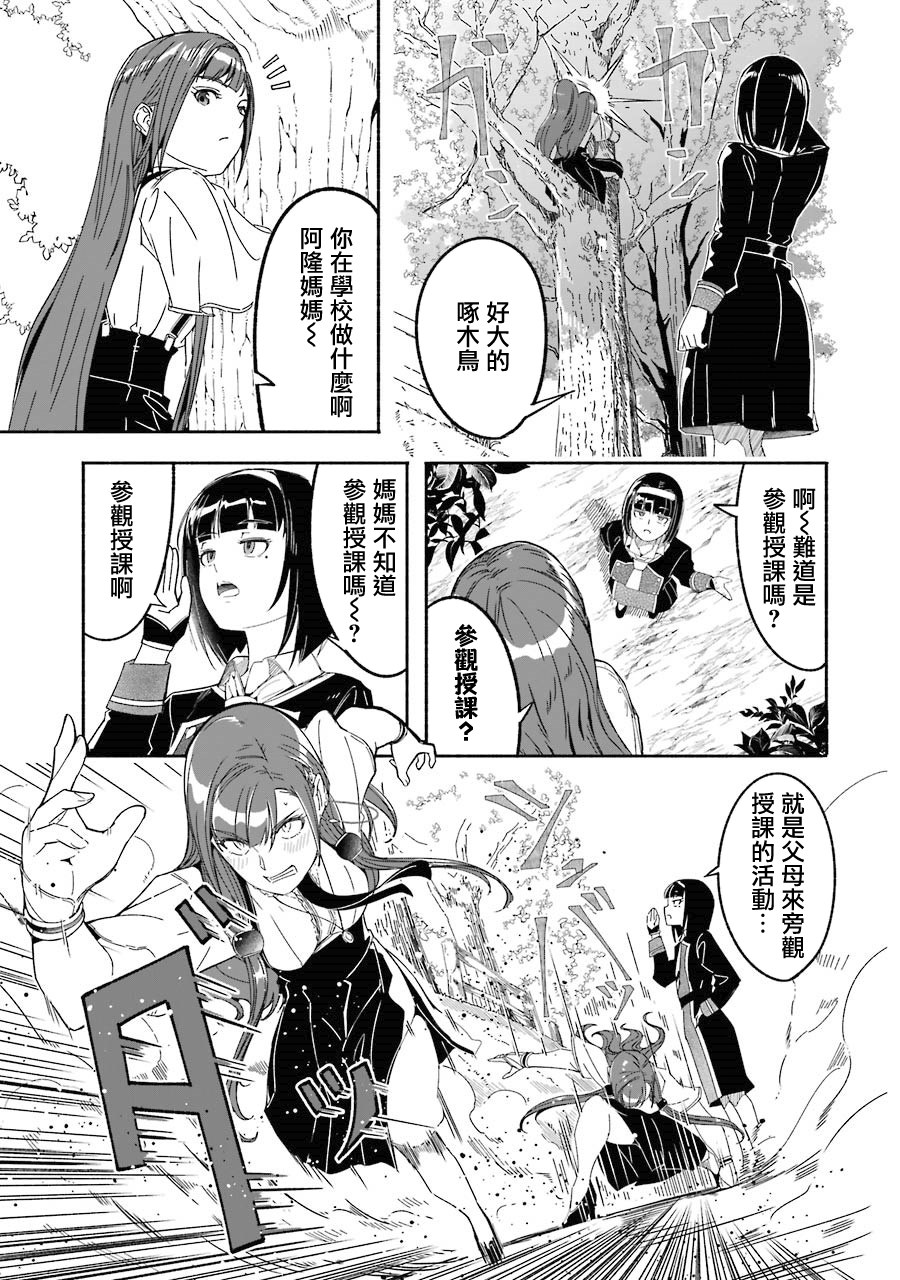 妈妈、不要跟我来冒险！被过度保护的最强龙抚养大的儿子，在妈妈陪同下成为冒险者韩漫全集-第03卷无删减无遮挡章节图片 