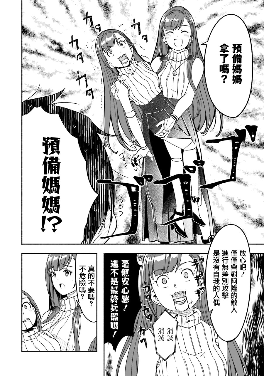 妈妈、不要跟我来冒险！被过度保护的最强龙抚养大的儿子，在妈妈陪同下成为冒险者韩漫全集-第03卷无删减无遮挡章节图片 