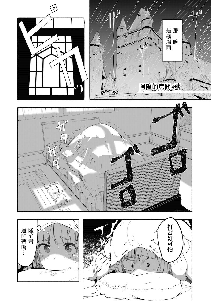 妈妈、不要跟我来冒险！被过度保护的最强龙抚养大的儿子，在妈妈陪同下成为冒险者韩漫全集-第03卷无删减无遮挡章节图片 