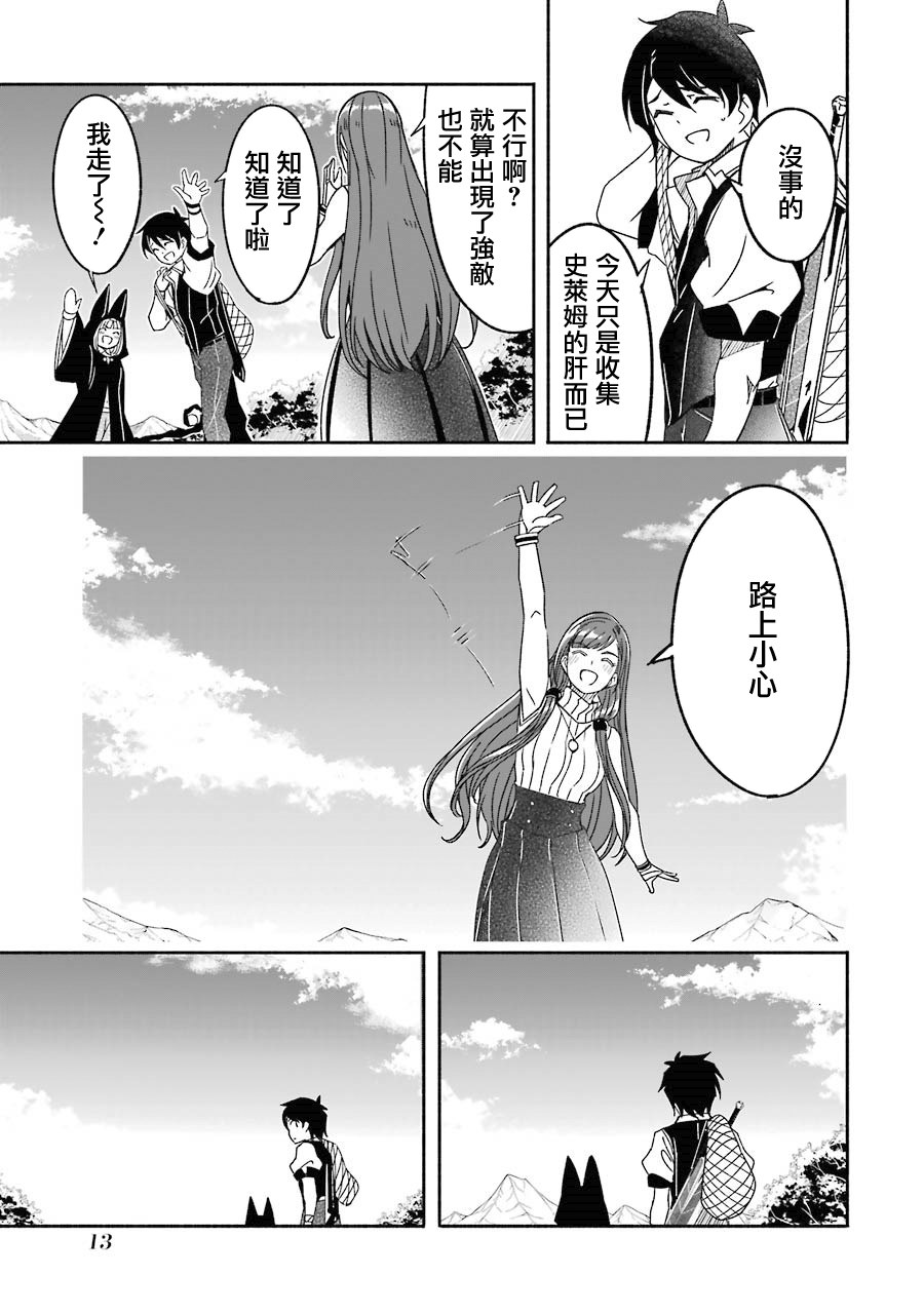 妈妈、不要跟我来冒险！被过度保护的最强龙抚养大的儿子，在妈妈陪同下成为冒险者韩漫全集-第03卷无删减无遮挡章节图片 