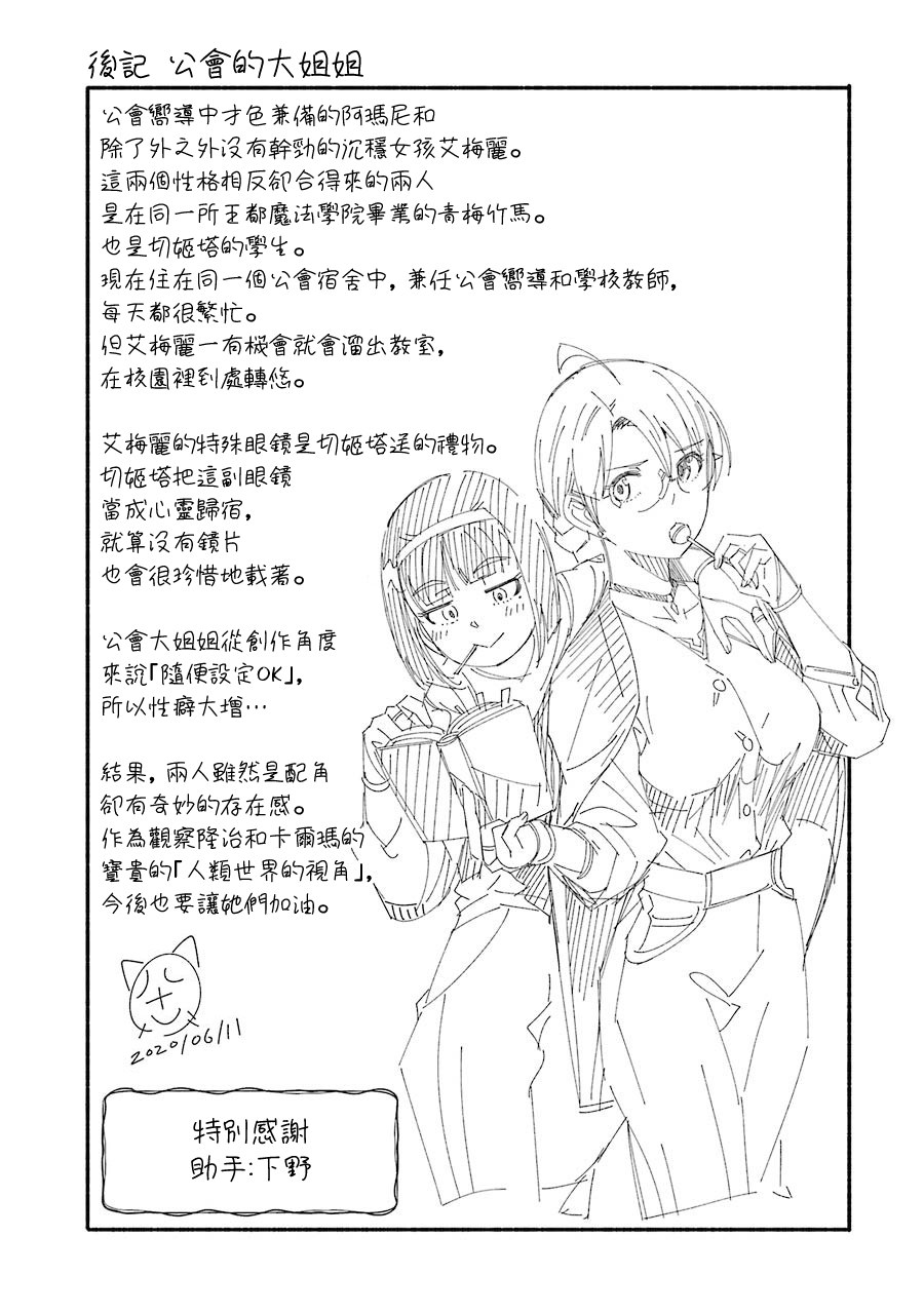 妈妈、不要跟我来冒险！被过度保护的最强龙抚养大的儿子，在妈妈陪同下成为冒险者韩漫全集-第03卷无删减无遮挡章节图片 