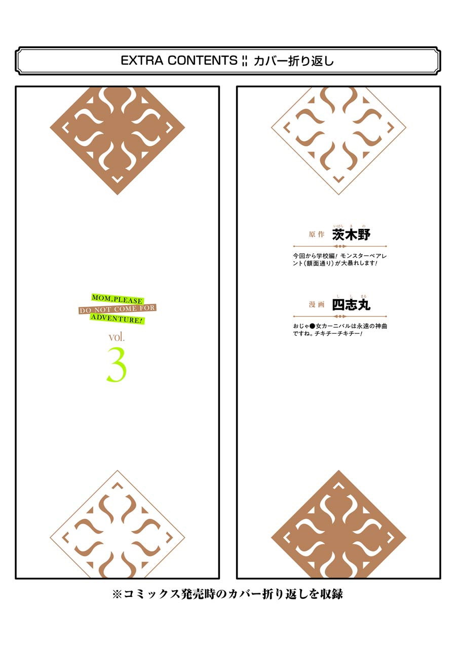 妈妈、不要跟我来冒险！被过度保护的最强龙抚养大的儿子，在妈妈陪同下成为冒险者韩漫全集-第03卷无删减无遮挡章节图片 