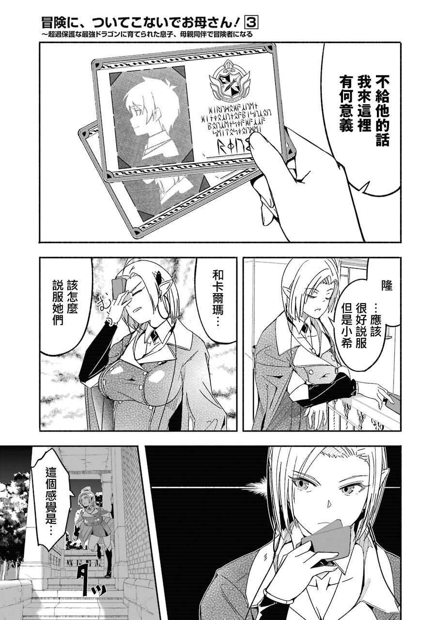 妈妈、不要跟我来冒险！被过度保护的最强龙抚养大的儿子，在妈妈陪同下成为冒险者韩漫全集-第03卷无删减无遮挡章节图片 