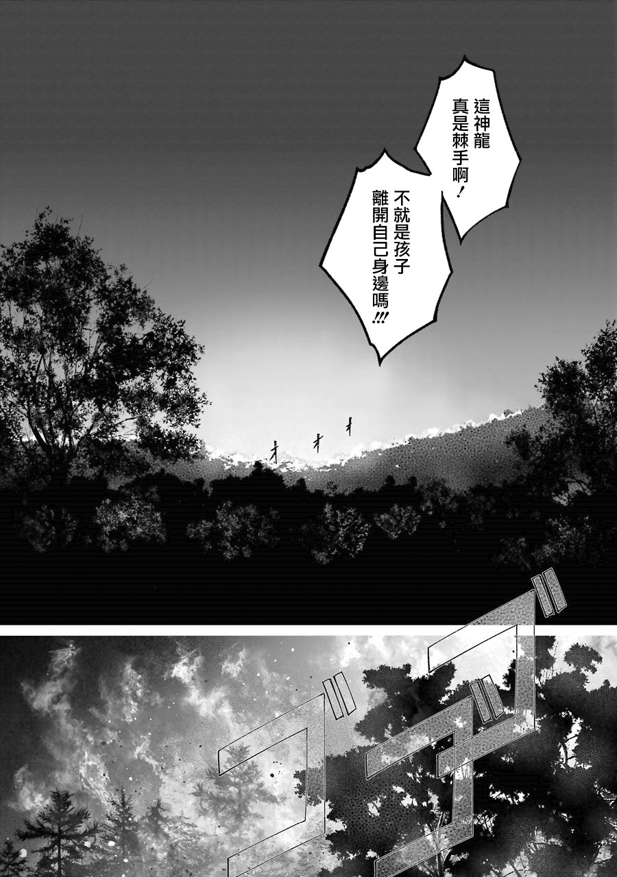 妈妈、不要跟我来冒险！被过度保护的最强龙抚养大的儿子，在妈妈陪同下成为冒险者韩漫全集-第03卷无删减无遮挡章节图片 