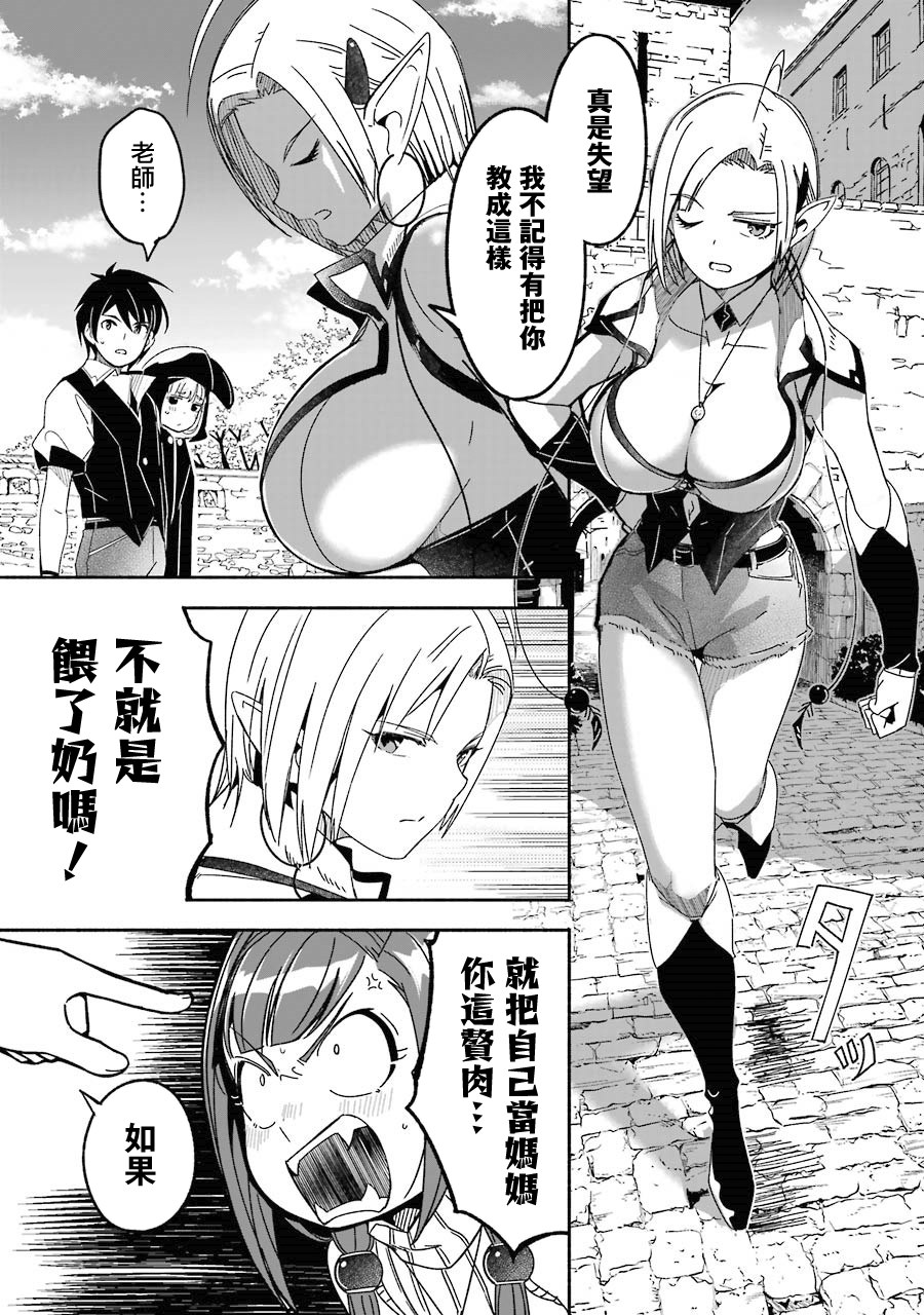 妈妈、不要跟我来冒险！被过度保护的最强龙抚养大的儿子，在妈妈陪同下成为冒险者韩漫全集-第03卷无删减无遮挡章节图片 
