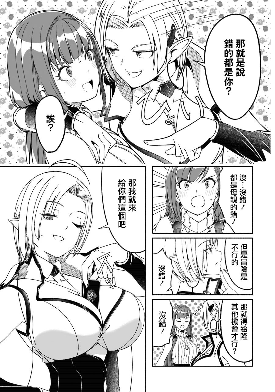 妈妈、不要跟我来冒险！被过度保护的最强龙抚养大的儿子，在妈妈陪同下成为冒险者韩漫全集-第03卷无删减无遮挡章节图片 