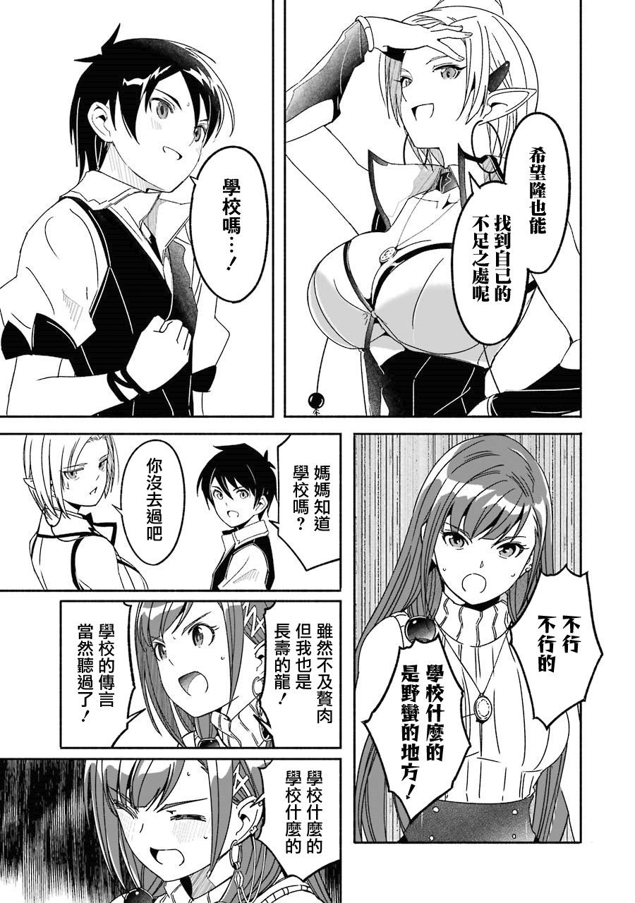 妈妈、不要跟我来冒险！被过度保护的最强龙抚养大的儿子，在妈妈陪同下成为冒险者韩漫全集-第03卷无删减无遮挡章节图片 