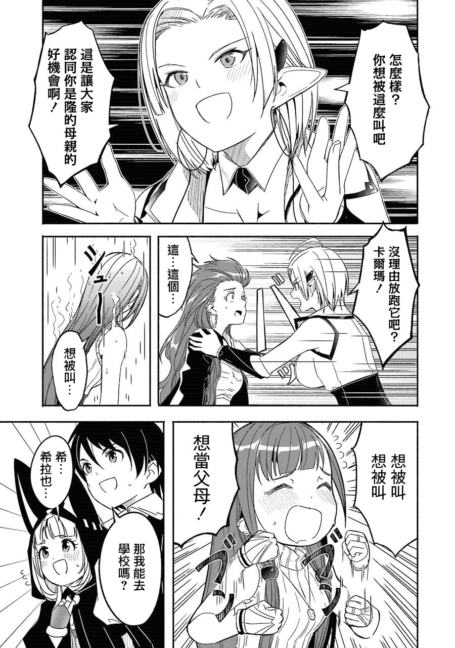 妈妈、不要跟我来冒险！被过度保护的最强龙抚养大的儿子，在妈妈陪同下成为冒险者韩漫全集-第03卷无删减无遮挡章节图片 