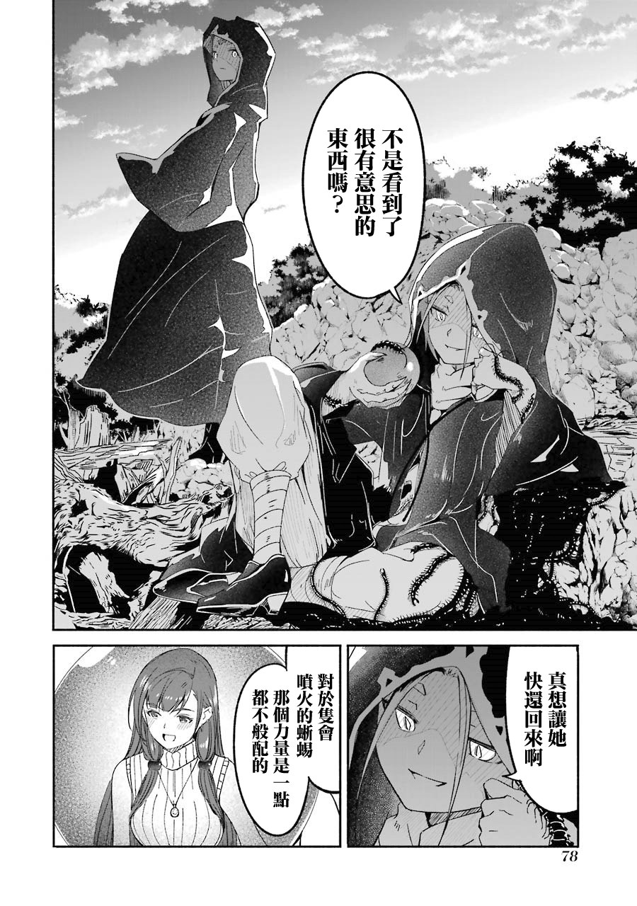 妈妈、不要跟我来冒险！被过度保护的最强龙抚养大的儿子，在妈妈陪同下成为冒险者韩漫全集-第03卷无删减无遮挡章节图片 