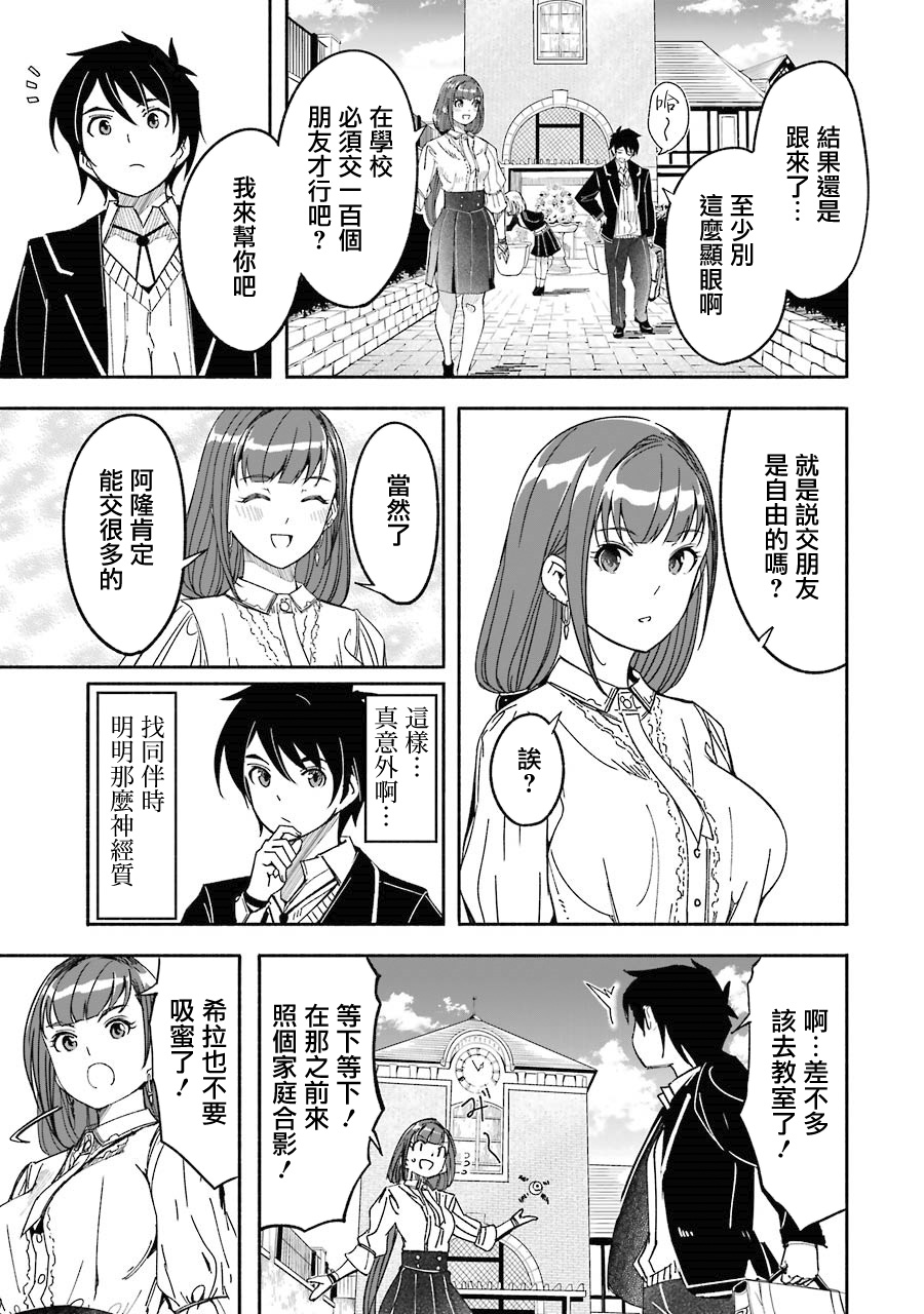妈妈、不要跟我来冒险！被过度保护的最强龙抚养大的儿子，在妈妈陪同下成为冒险者韩漫全集-第03卷无删减无遮挡章节图片 