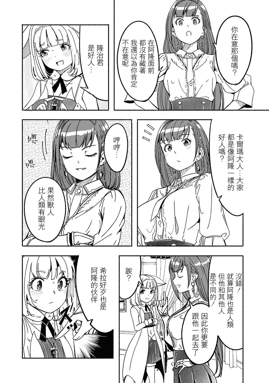 妈妈、不要跟我来冒险！被过度保护的最强龙抚养大的儿子，在妈妈陪同下成为冒险者韩漫全集-第03卷无删减无遮挡章节图片 