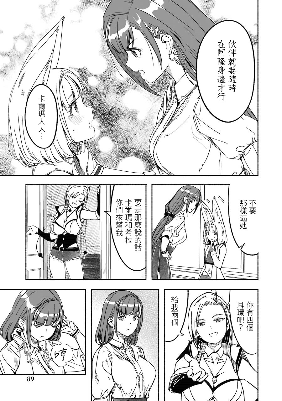 妈妈、不要跟我来冒险！被过度保护的最强龙抚养大的儿子，在妈妈陪同下成为冒险者韩漫全集-第03卷无删减无遮挡章节图片 