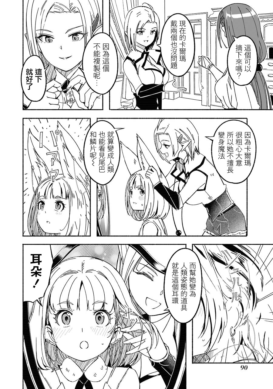 妈妈、不要跟我来冒险！被过度保护的最强龙抚养大的儿子，在妈妈陪同下成为冒险者韩漫全集-第03卷无删减无遮挡章节图片 