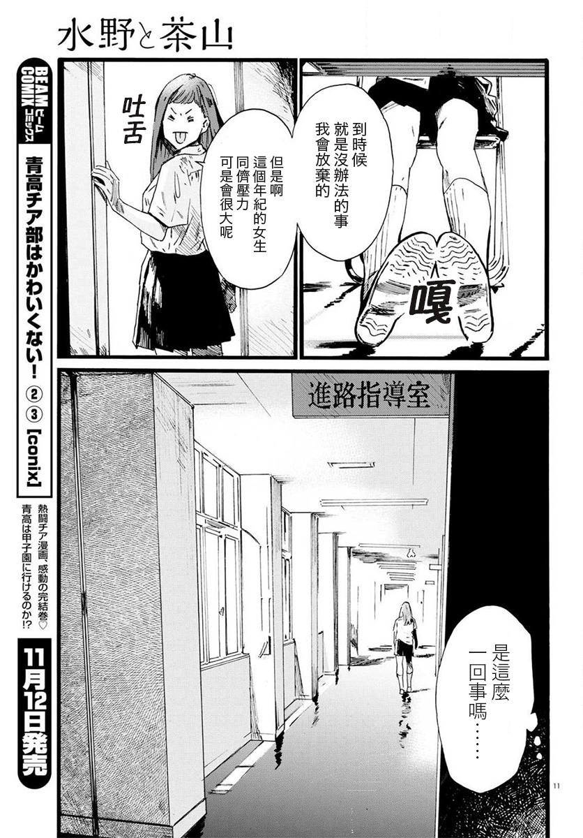 水野与茶山韩漫全集-第01话无删减无遮挡章节图片 