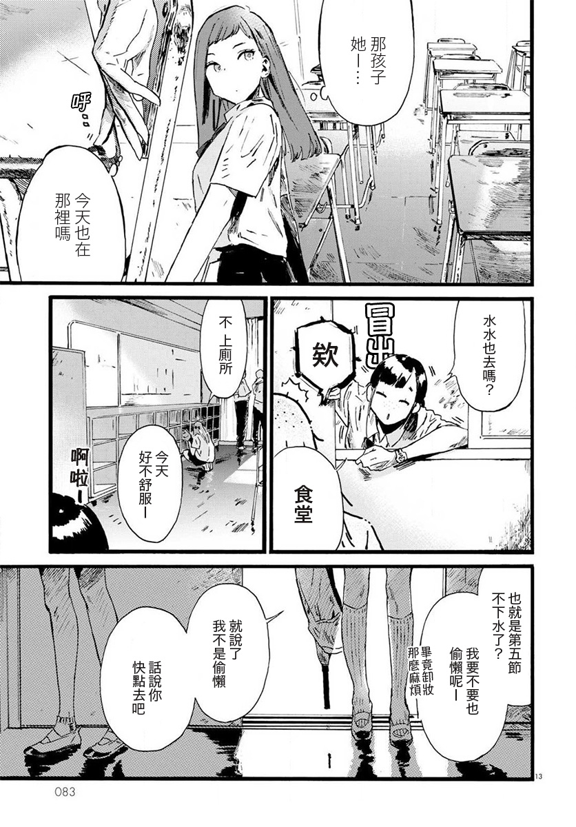 水野与茶山韩漫全集-第01话无删减无遮挡章节图片 