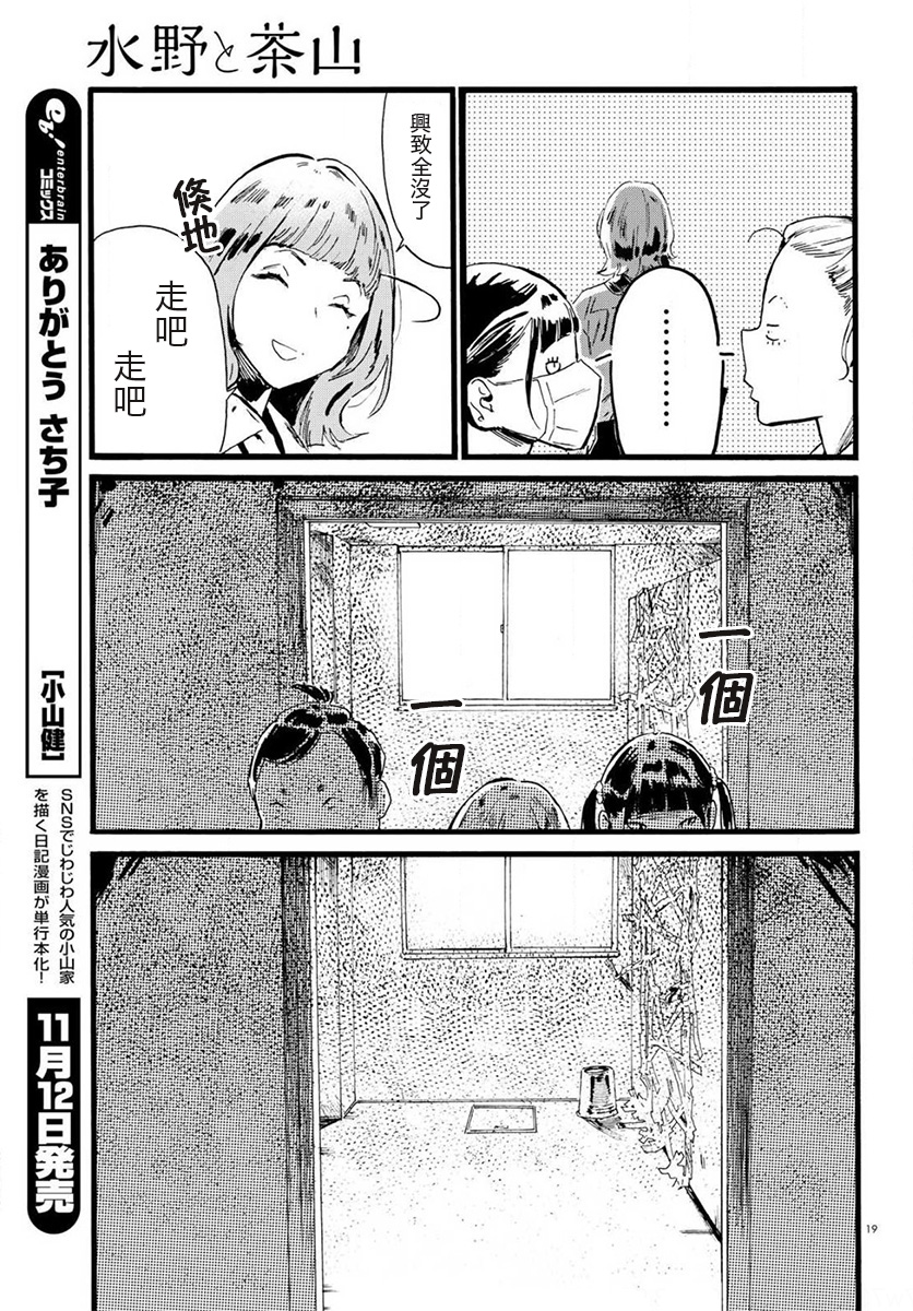 水野与茶山韩漫全集-第01话无删减无遮挡章节图片 