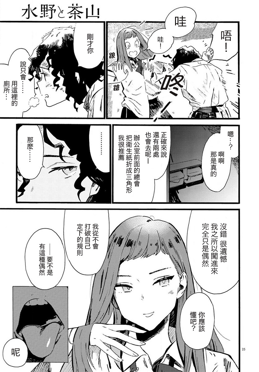 水野与茶山韩漫全集-第01话无删减无遮挡章节图片 