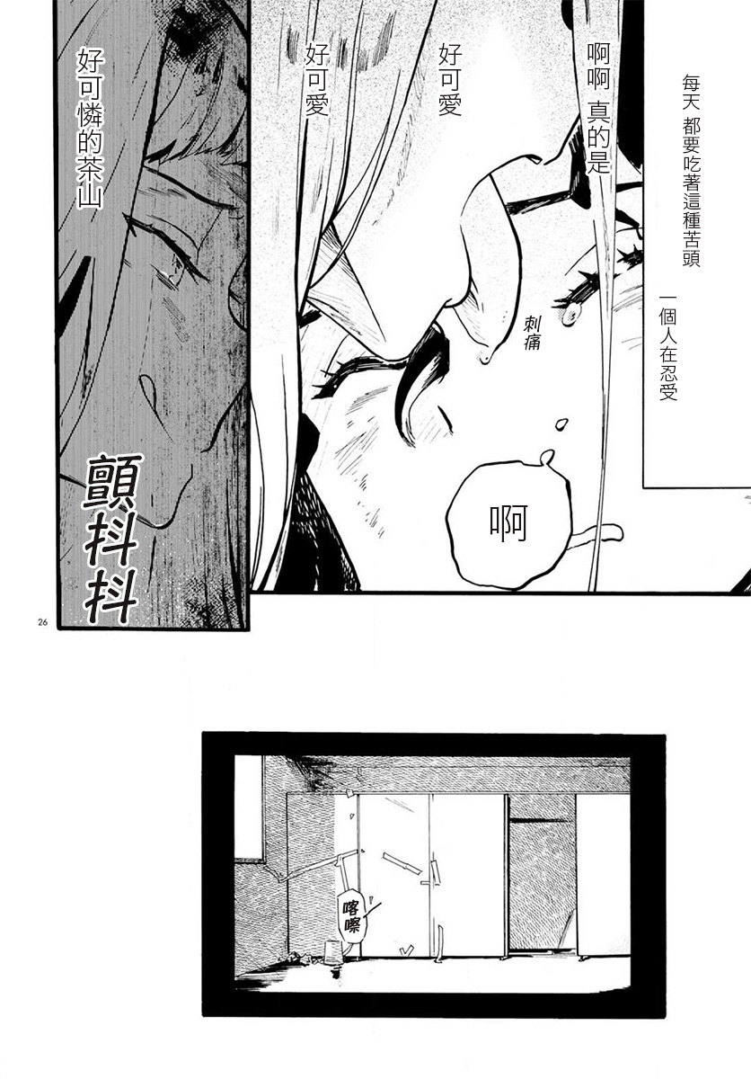 水野与茶山韩漫全集-第01话无删减无遮挡章节图片 