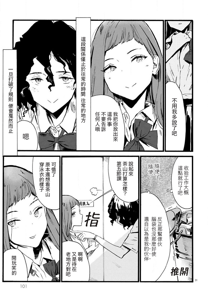 水野与茶山韩漫全集-第01话无删减无遮挡章节图片 